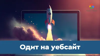 Одит на сайт